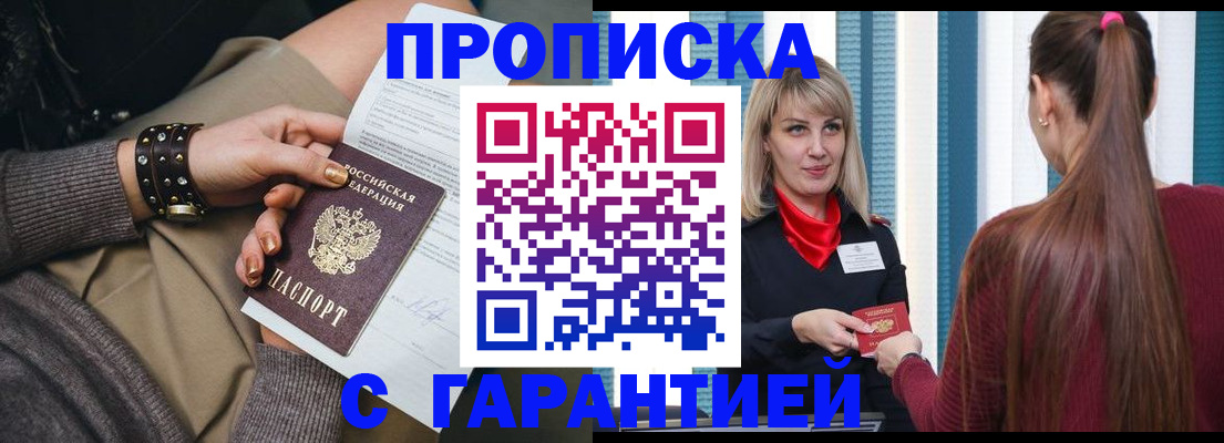 временная регистрация надежно в Рассказово