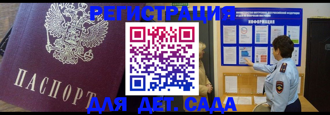 регистрация для дет. сада в Рассказово