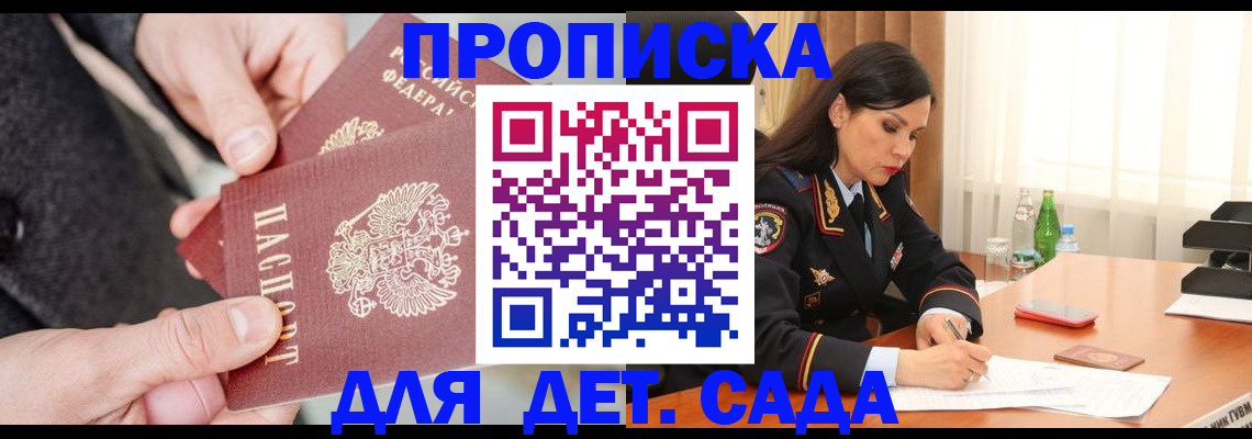 купить прописку в Рассказово