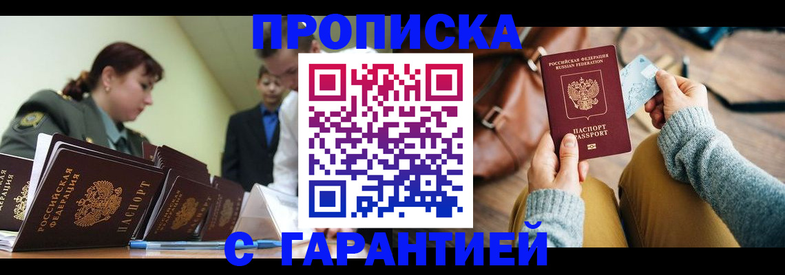 прописка в квартире в Рассказово