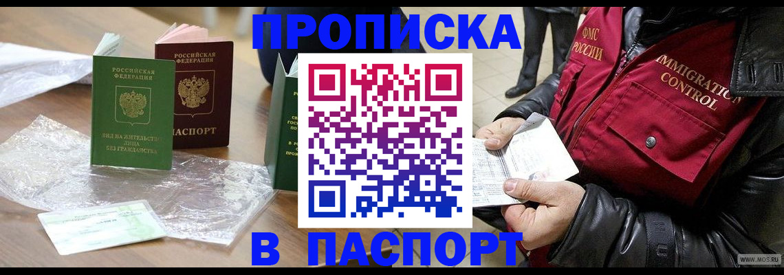 купить прописку в Рассказово